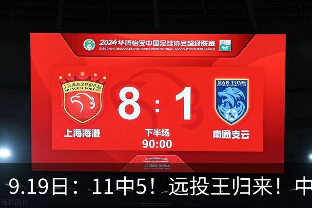 9.19日：11中5！远投王归来！中国男篮最精准的空间型前锋